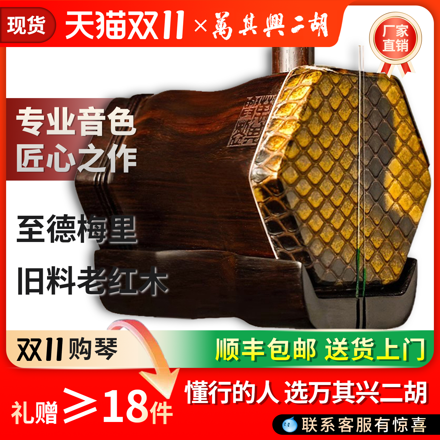 万其兴二胡至德梅里明清旧料老红木厂家直销正品高级专业演奏专用