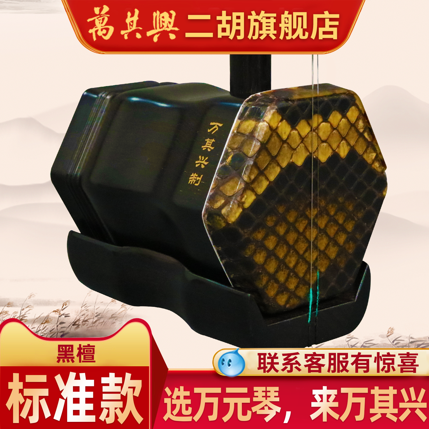 万其兴二胡黑檀正品厂家直销初学者演奏专用乐器专业高级考级胡琴