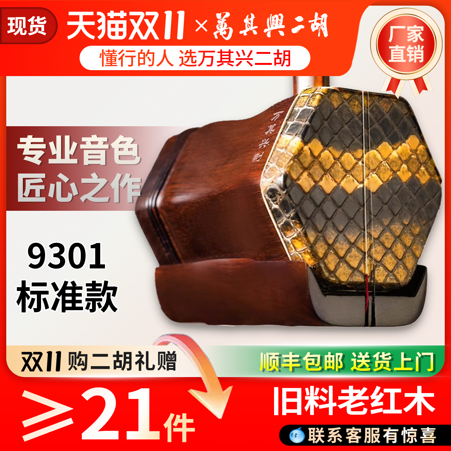 万其兴牌二胡老红木演奏级大音量