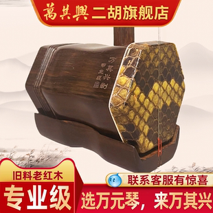 万其兴二胡明清旧料老红木高级厂家直销正品演奏专业乐器琴大音量