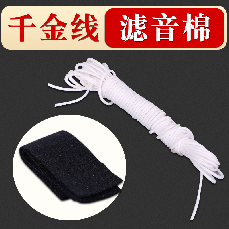 万其兴牌二胡民族乐器纯棉千斤线滤音棉消音垫止音棉乐器配件