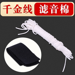 万其兴牌二胡民族乐器纯棉千斤线滤音棉消音垫止音棉乐器配件