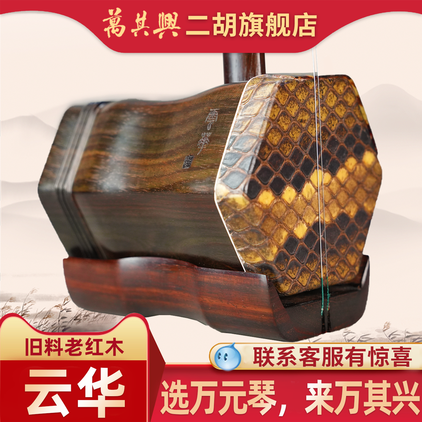 万其兴专业演奏级老红木二胡[云华]传统民族乐器高档二胡