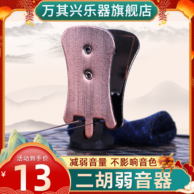 万其兴牌消音弱音器 二胡民族乐器减音器二胡配件