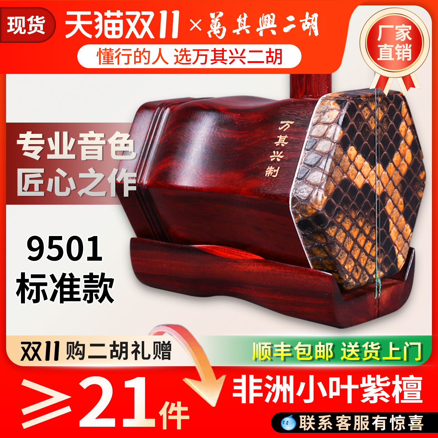 万其兴二胡非洲小叶紫檀专业级