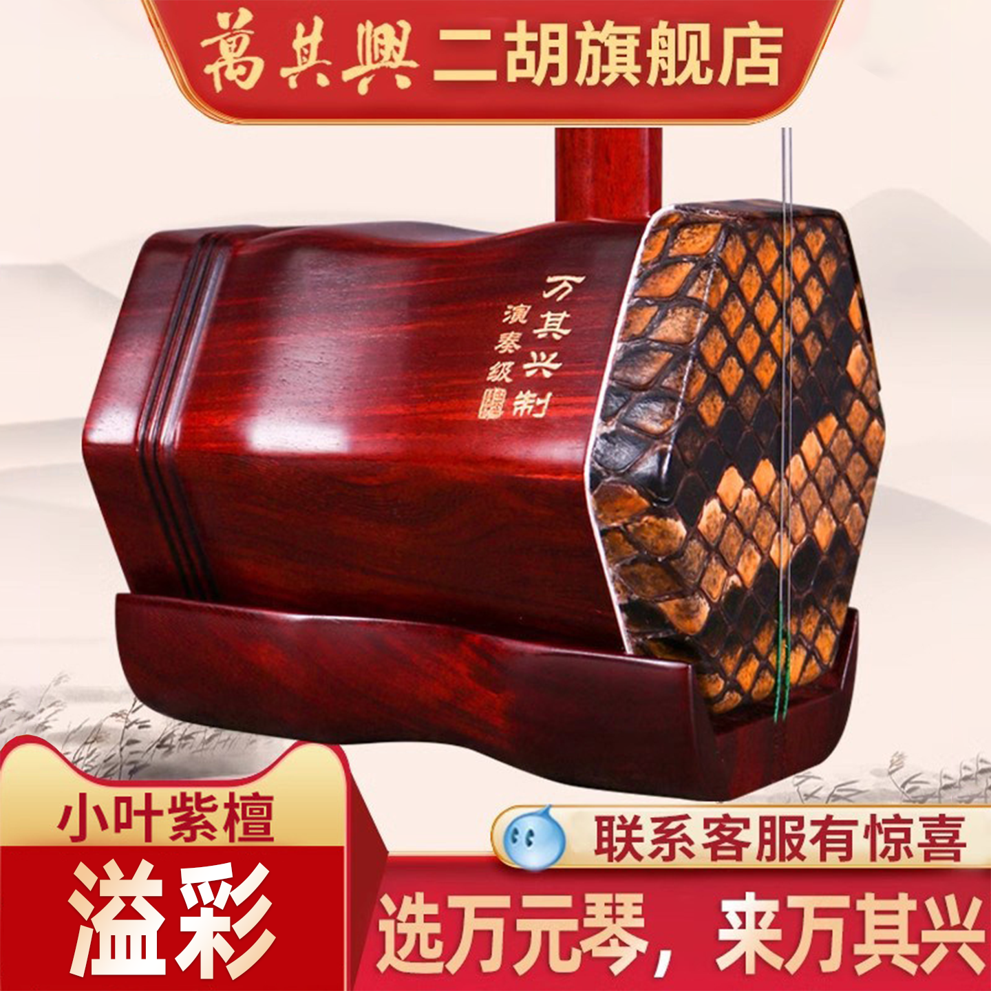 万其兴二胡大音量非洲小叶紫檀正品厂家直销胡琴乐器专业初学溢彩