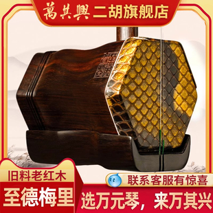 万其兴二胡至德梅里明清旧料老红木厂家直销正品 高级专业演奏专用