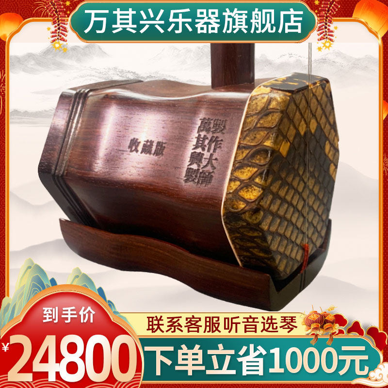 万其兴【收藏版】手工精制极品明清旧料老红木二胡专业演奏胡琴