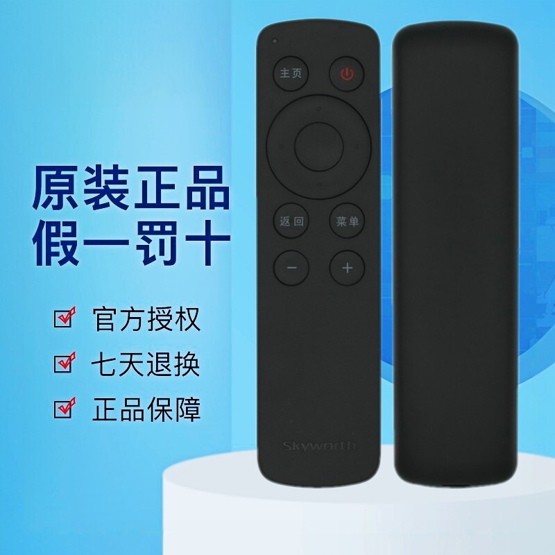 原装创维Q+ i71S M300 i71C S800 A601 A801 H2902 H2903 A1 A3 A5 A7 A8 A9 A11 T1 T2网络机顶盒子遥控器板