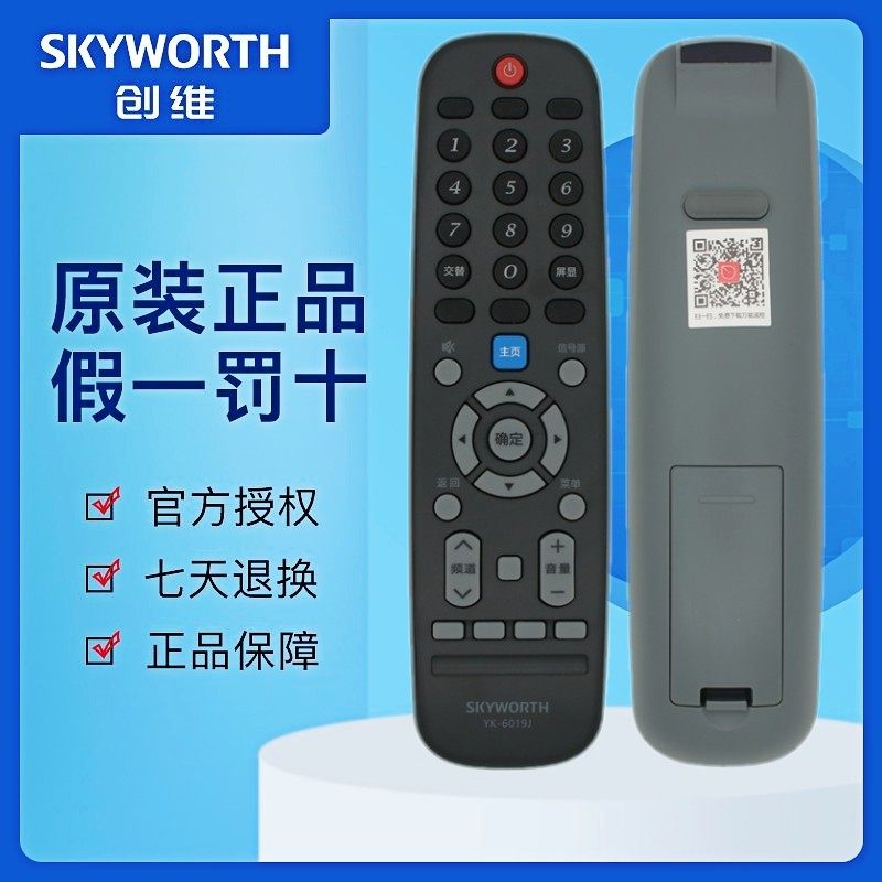 原装创维液晶电视机遥控器YK-6019J通用YK-6019H 50G3 55G3 58G3,3C数码配件,遥控设备,淘宝优惠券,粉丝福利购,淘宝优惠卷
