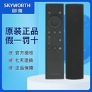 8602J 8613J 8612J 8614J 通用 8600J 原装 8614H 创维电视机语音遥控器YK