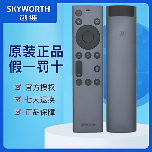 创维原装电视机语音遥控器