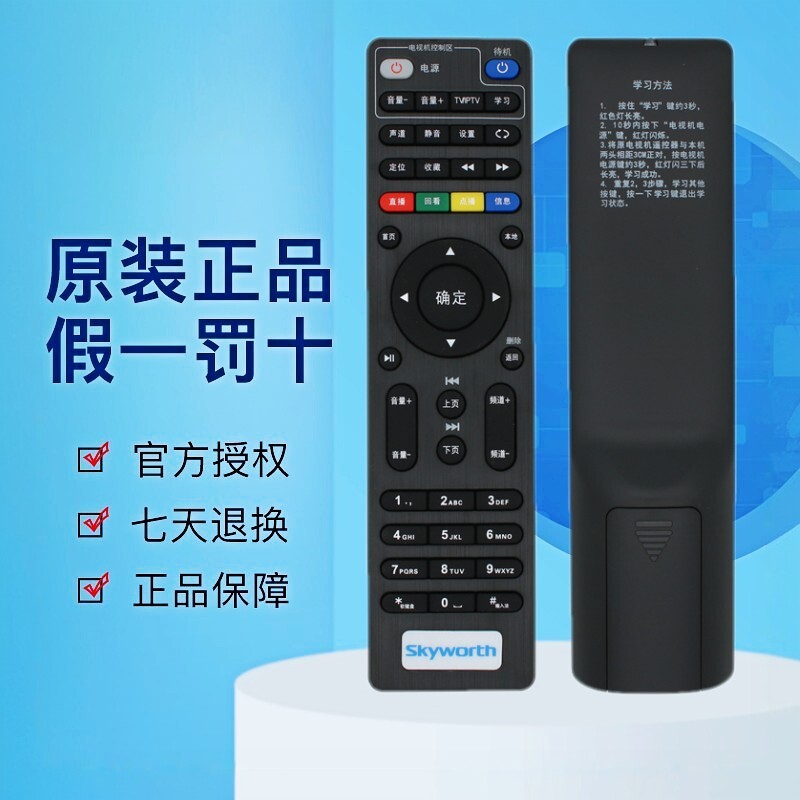 原装创维4K机顶盒E900 E900-S E910 E1100 广东IPTV兆能Z84机顶盒遥控器