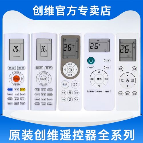 空调万能遥控器Skyworth