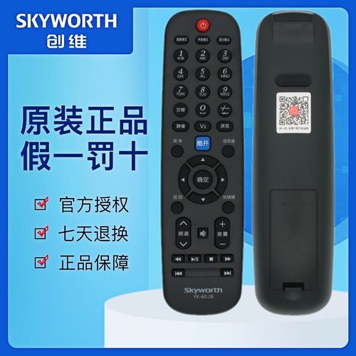 原装摇控器创维电视机