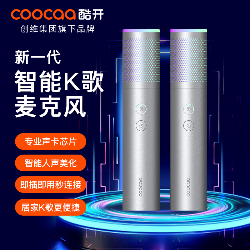 新上市!创维酷开电视k歌麦克风电视机专用无线话筒k歌专用家用ktv