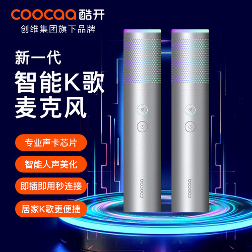 创维酷开麦克风唱歌话筒