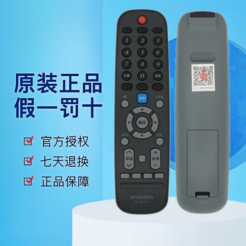 原装创维电视机遥控器板