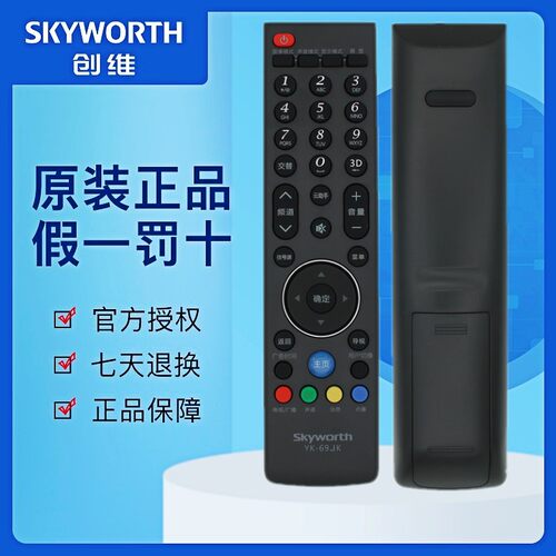 原装电视机遥控器创维