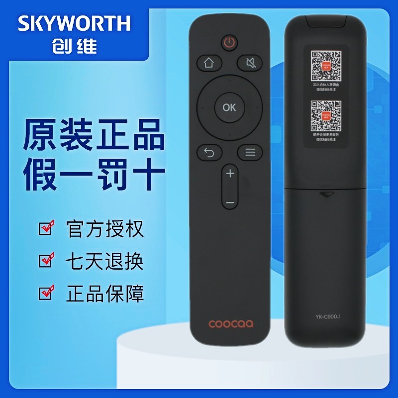 原装电视机遥控器Skyworth/创维
