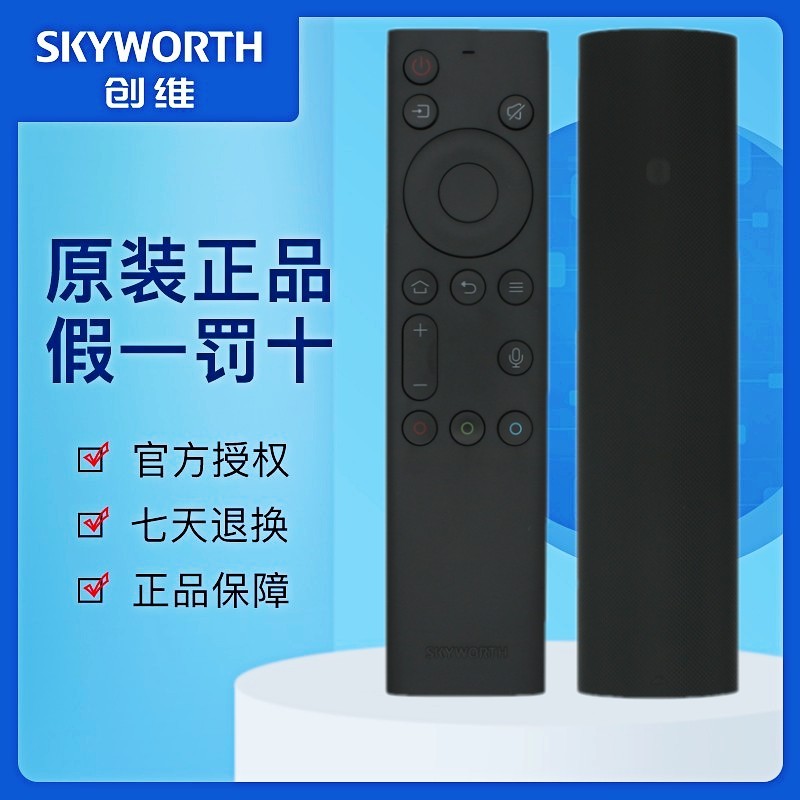 原装创维电视机语音遥控器YK-8602J-00通用YK-8600J/H YK-8602H-00 YK-8600J/H-02 8601J/H 8612J/H-00-封面