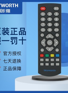 原装创维网络机顶盒子遥控器T1 T2 A1 A3 A5 A7 A8 A9 A11 E2001