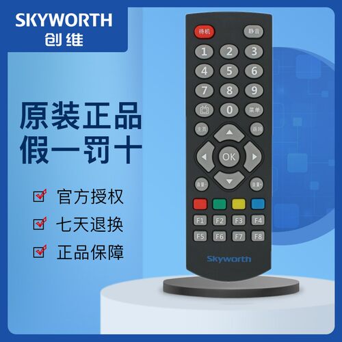 原装创维网络机顶盒子遥控器T1T