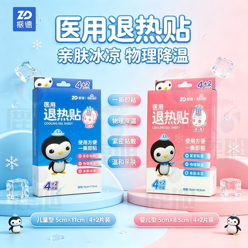 振德医用退热贴婴儿/儿童退烧贴