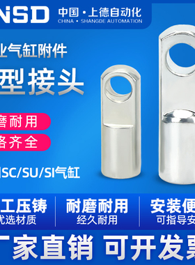 气缸连接头安装配件单耳I型SC32/40/50/63/80/100/125/160/200