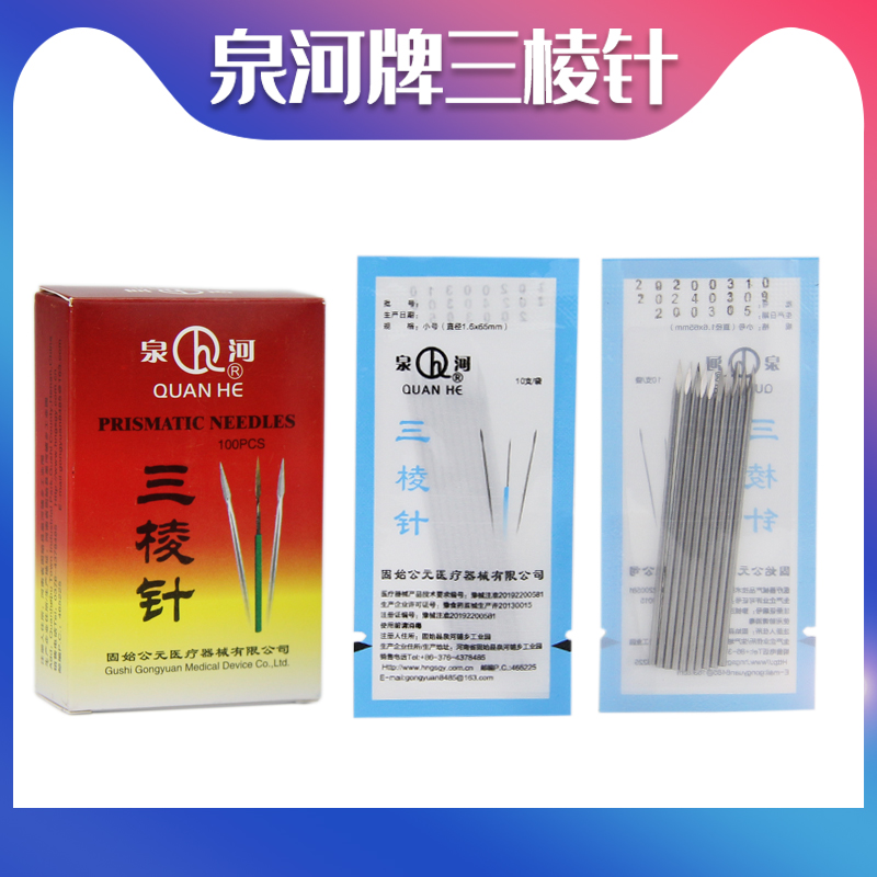 三棱放血美容院清痘一次性刺络