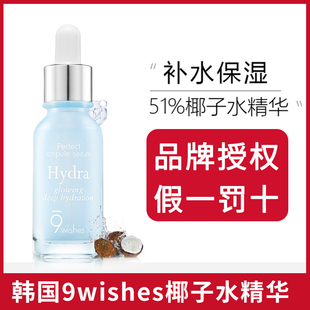 韩国娜薇诗9wishes椰子水精华2代玻尿酸安瓶面部补水保湿正品