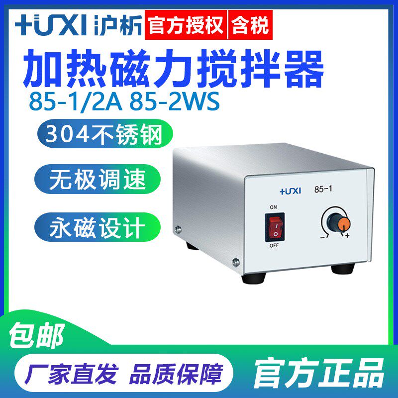 沪析磁力搅拌器 85-1/2A 85-2WS加热磁力搅拌器 实验室 无级调速|ruв категории оборудование/инструменты, приборы, Другие приборы - от Buy2taobao.com для оказания профессиональной услуги покупки агента Taobao
