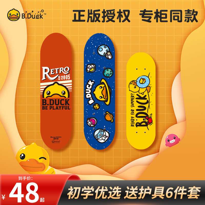 小黄鸭儿童滑板2初学者3专业版8四轮10男孩女生滑板车6一12岁大童