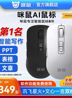咪鼠M4AI智能语音鼠标无线打字蓝牙静音声控翻译写作通用人体工学