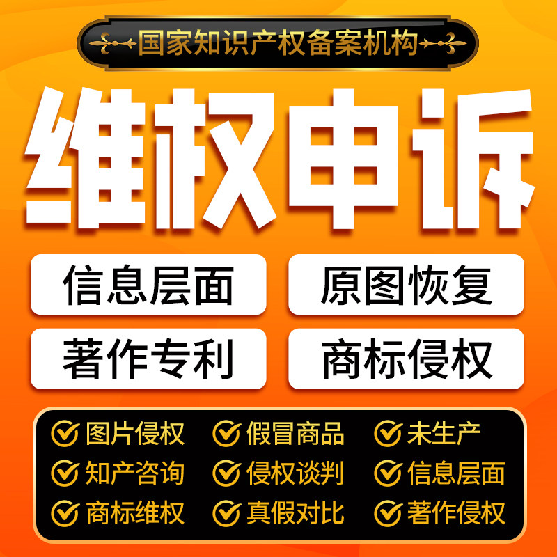 抖拼淘专业违规维权申诉知识产权平面广告设计