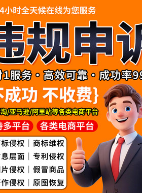 淘宝申诉知识产权违规售假申诉外观专利商标权著作权店铺