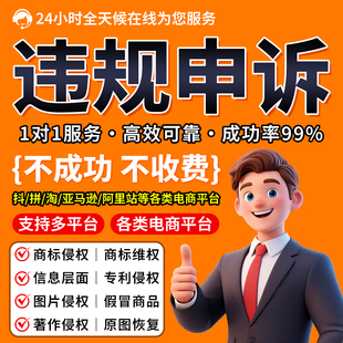 淘宝违规申诉抖店维权知识产权售假描述不符危机交易信息层面侵权