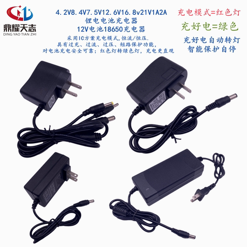 4.2V8.4V7.5V12.6V16.8v21V1A2A锂电钻头转灯12V电池18650充电器