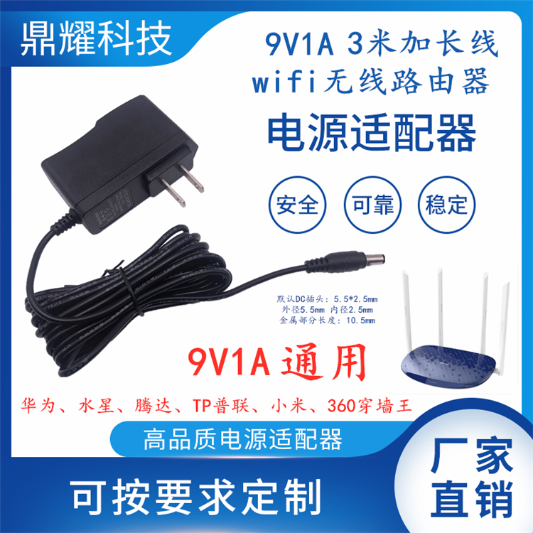 9V1A华为水星普联腾达穿墙王wifi无线路由3米长线通用电源适配器