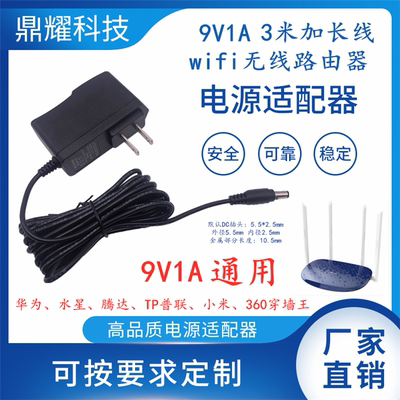 9V1A华为水星普联腾达穿墙王wifi无线路由3米长线通用电源适配器