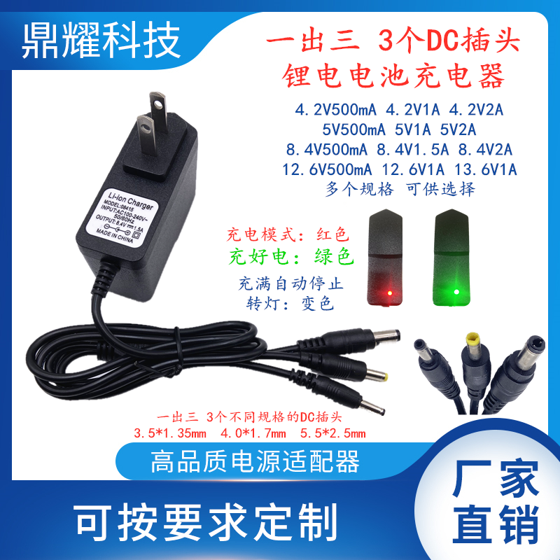 一出三个DC插头3V1A5V2A5V3A6V0.8A7.5V1A9V500mA12V2A电源适配器