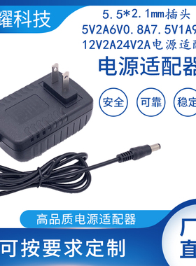 5.5*2.1mm插头3V1AA6V0.8A7.5V1A9V1A12V2A12V3A24V2A电源适配器