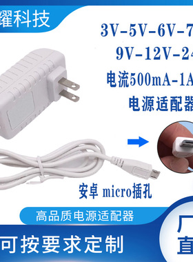 白色v8安卓手机micro扁头3V1A6V0.8A7.5V1A9V1A12V2A电源适配器线
