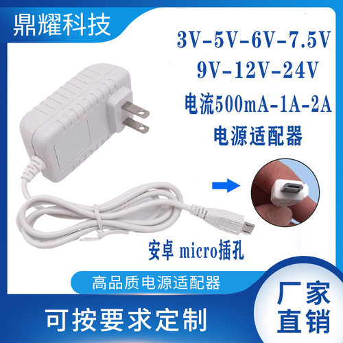 白色v8安卓手机micro扁头3V1A6V0.8A7.5V1A9V1A12V2A电源适配器线