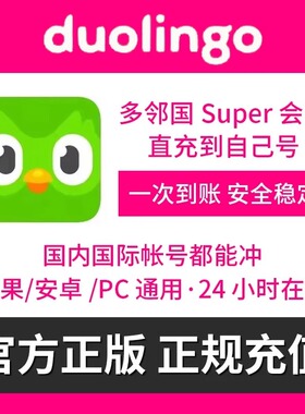 多邻国super会员 duolingo max订阅激活