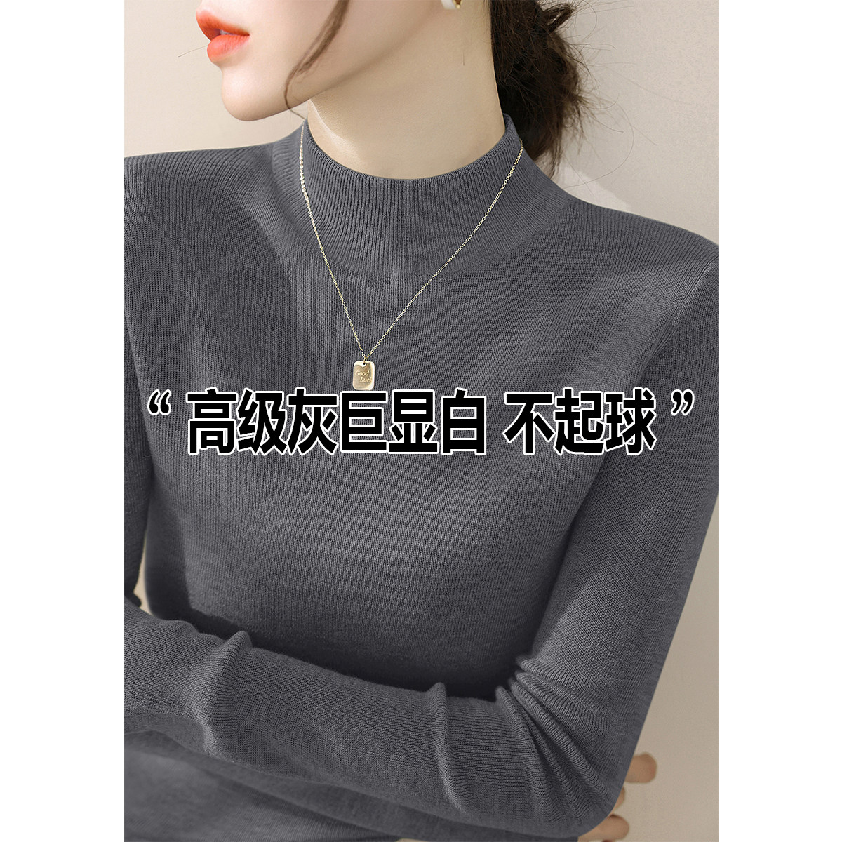 2025年秋冬新款女装深灰色半高领毛衣内搭打底上衣修身长袖针织衫