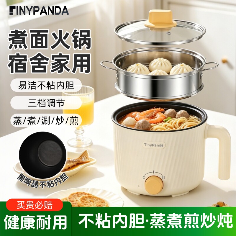 电煮锅小型多功能蒸煮一体学生宿舍一人煮泡面小电锅家用电热火锅