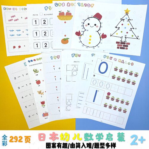 幼儿园数学思维启蒙手部精细动作