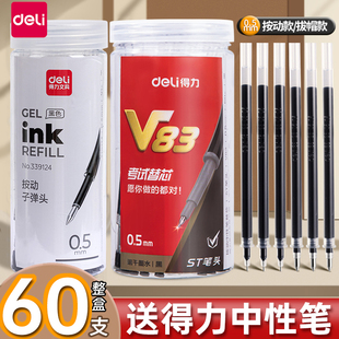 【加量桶装】得力速干按动中性笔芯不断墨顺滑学生刷题笔芯st头大容量水笔黑笔替芯0.5mm子弹头办公碳素笔芯