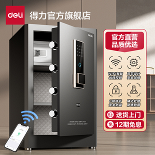 得力弘雅保险柜家用小型45 80CM指纹保险箱入墙全钢床头柜WiFi手机智能控制防盗保管箱财务收纳办公保险柜